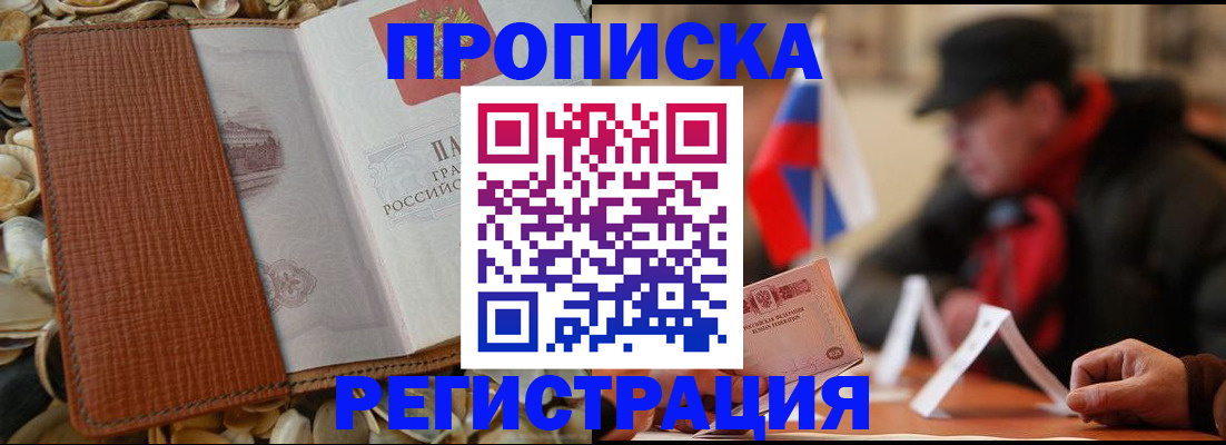 прописка для военкомата в Владивостоке